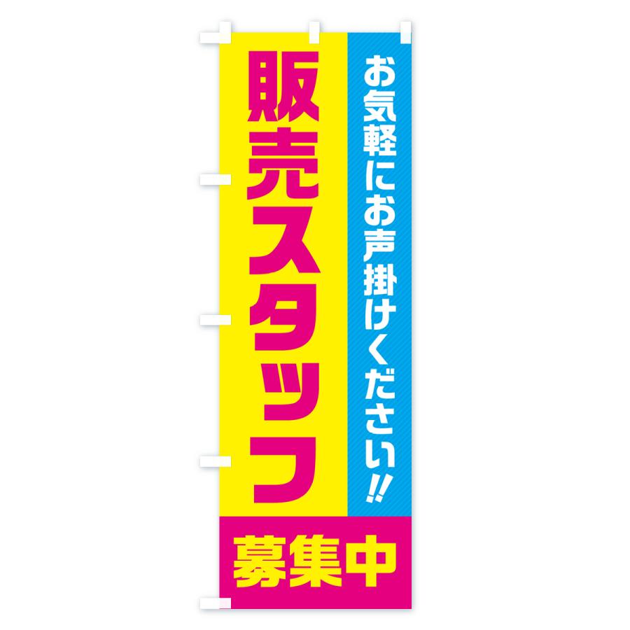 のぼり旗 販売スタッフ募集中・求人・アルバイト・パート｜goods-pro｜04