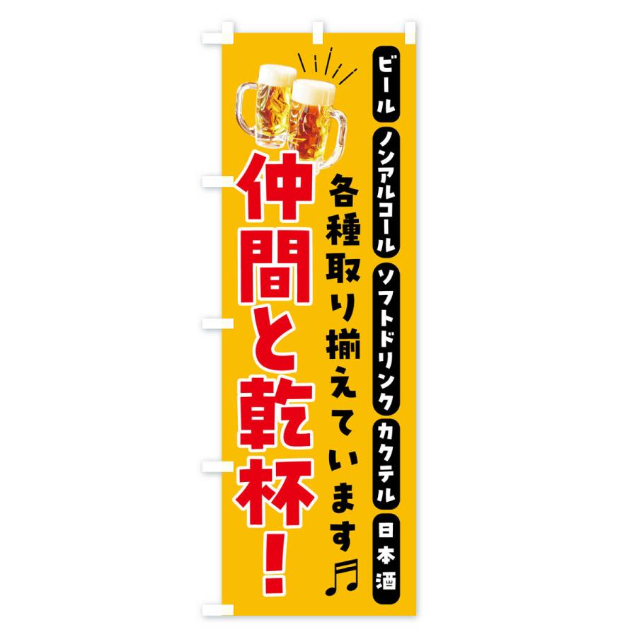 のぼり旗 居酒屋・飲み会・宴会・パーティ｜goods-pro｜02