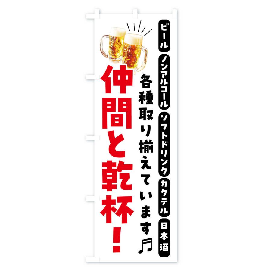 のぼり旗 居酒屋・飲み会・宴会・パーティ｜goods-pro｜04
