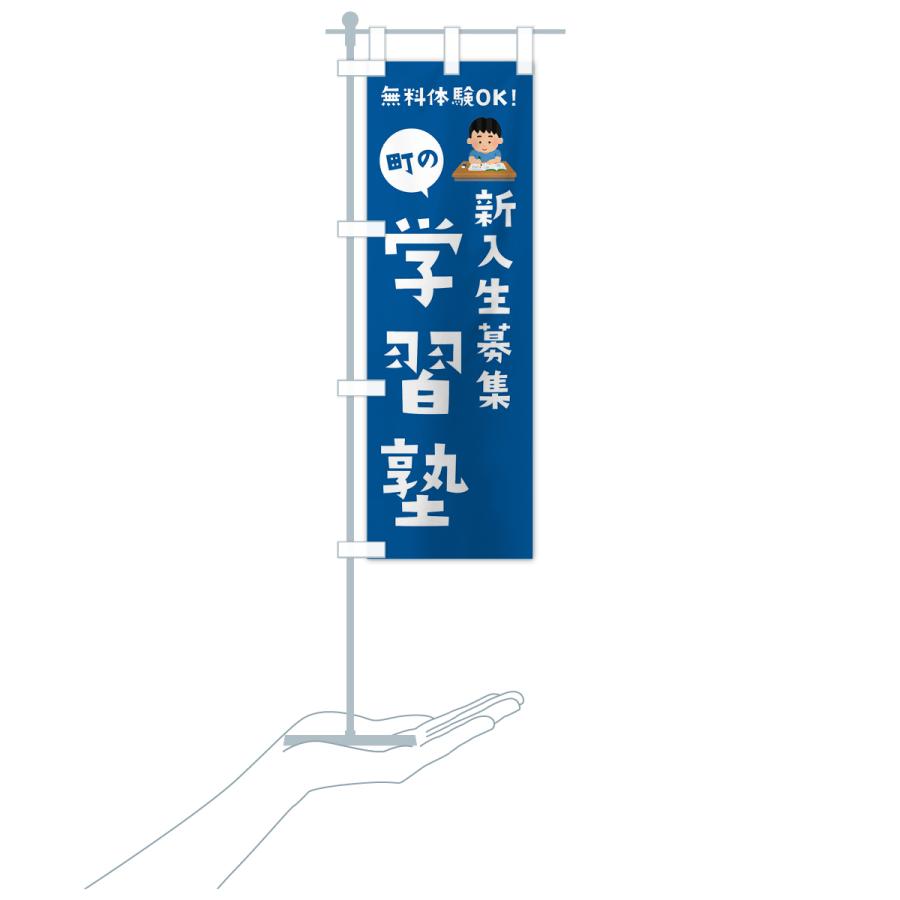 のぼり旗 新入生募集・学習塾 |  | 19
