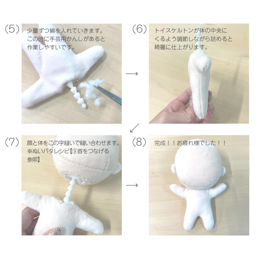 ぬいパタ×トイスケルトンセット 16cm ぬいぐるみパターンが印刷されて