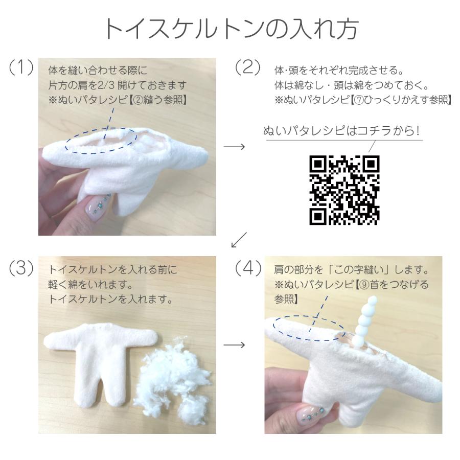 ぬいパタ×トイスケルトンセット 16cm ぬいぐるみパターンが印刷されて