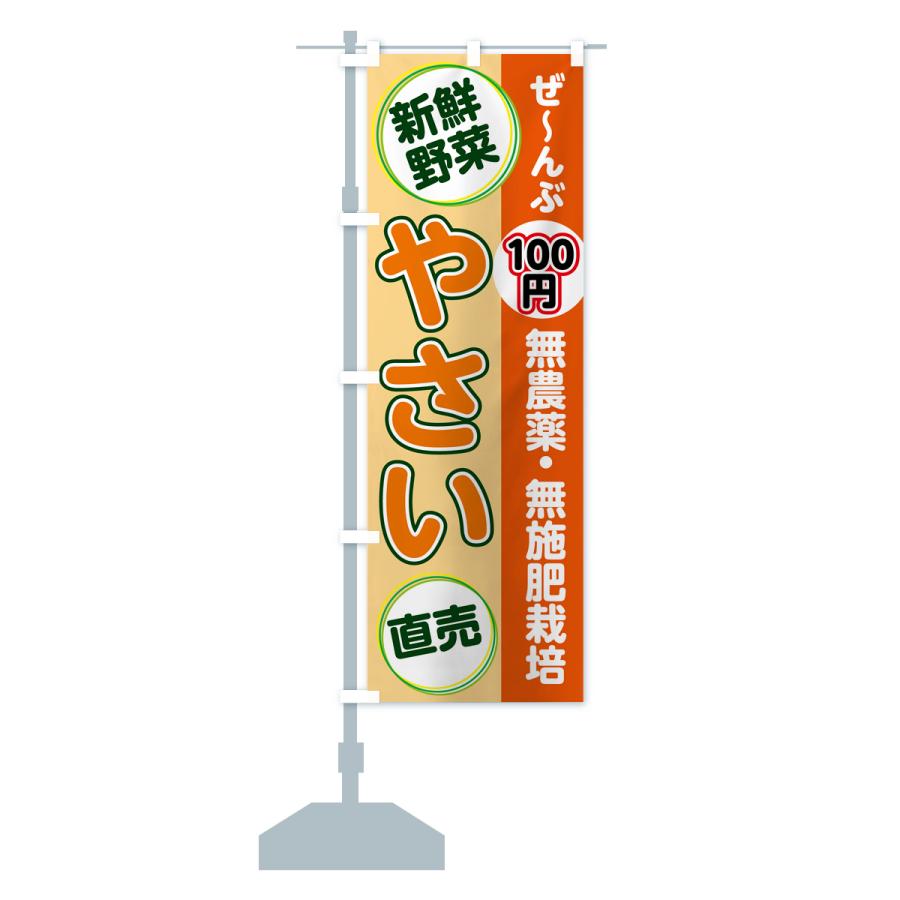 のぼり旗 無農薬・無施肥栽培・野菜｜goods-pro｜17