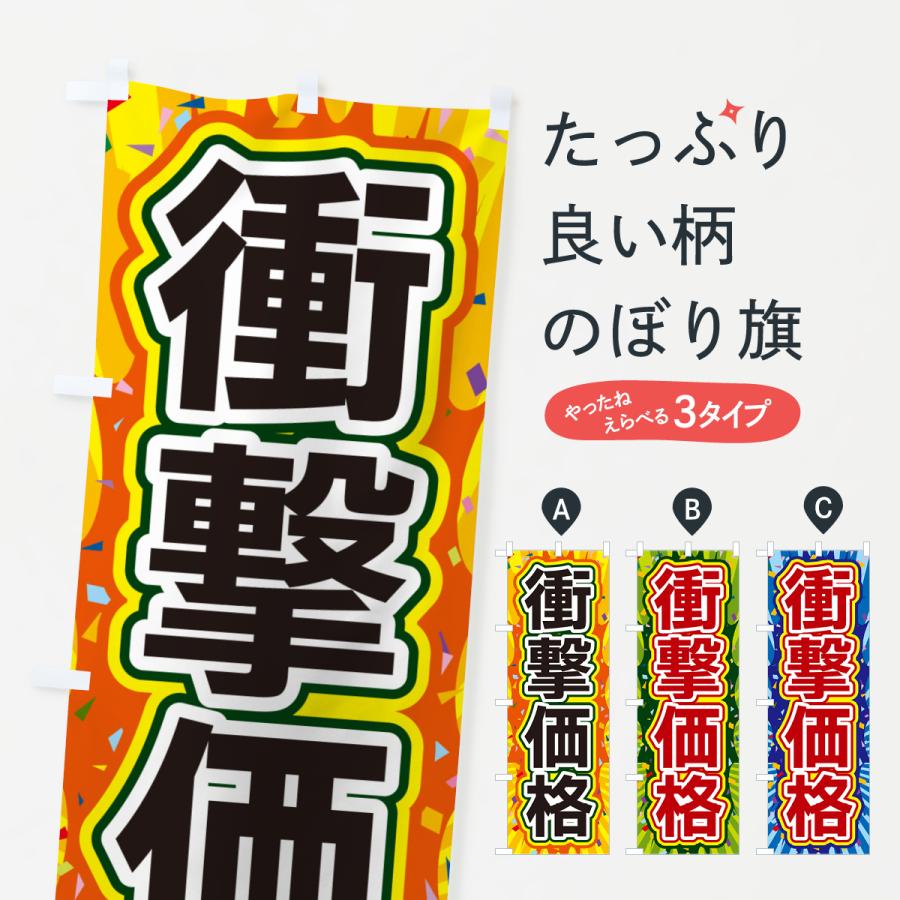 のぼり旗 衝撃価格 : のぼり旗 グッズプロ - 通販 - Yahoo!ショッピング