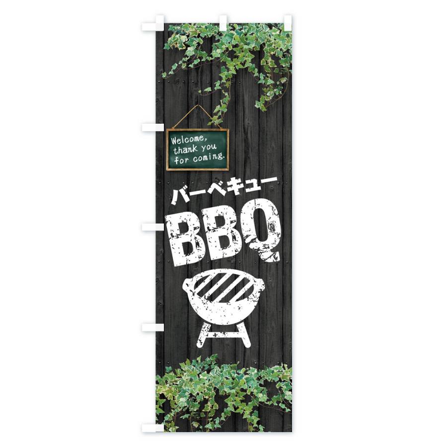 のぼり旗 バーベキュー・BBQ・木目｜goods-pro｜04