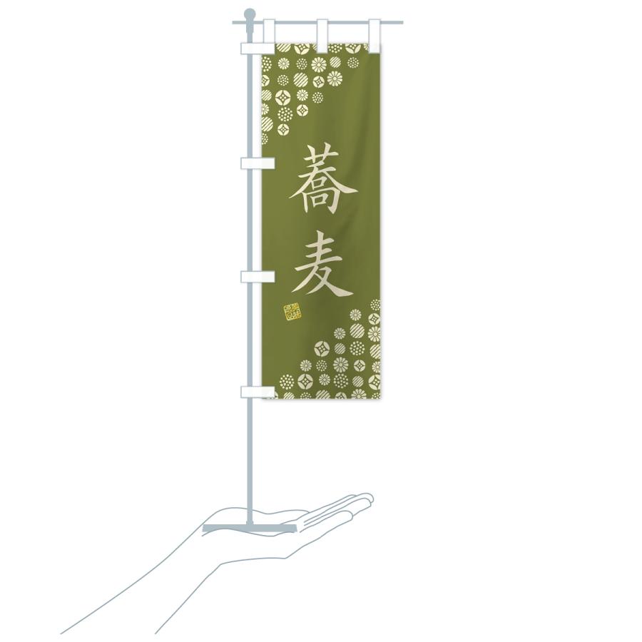 のぼり旗 蕎麦 |  | 18