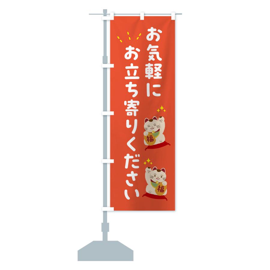 のぼり旗 お気軽にお立ち寄りください : のぼり旗 グッズプロ - 通販