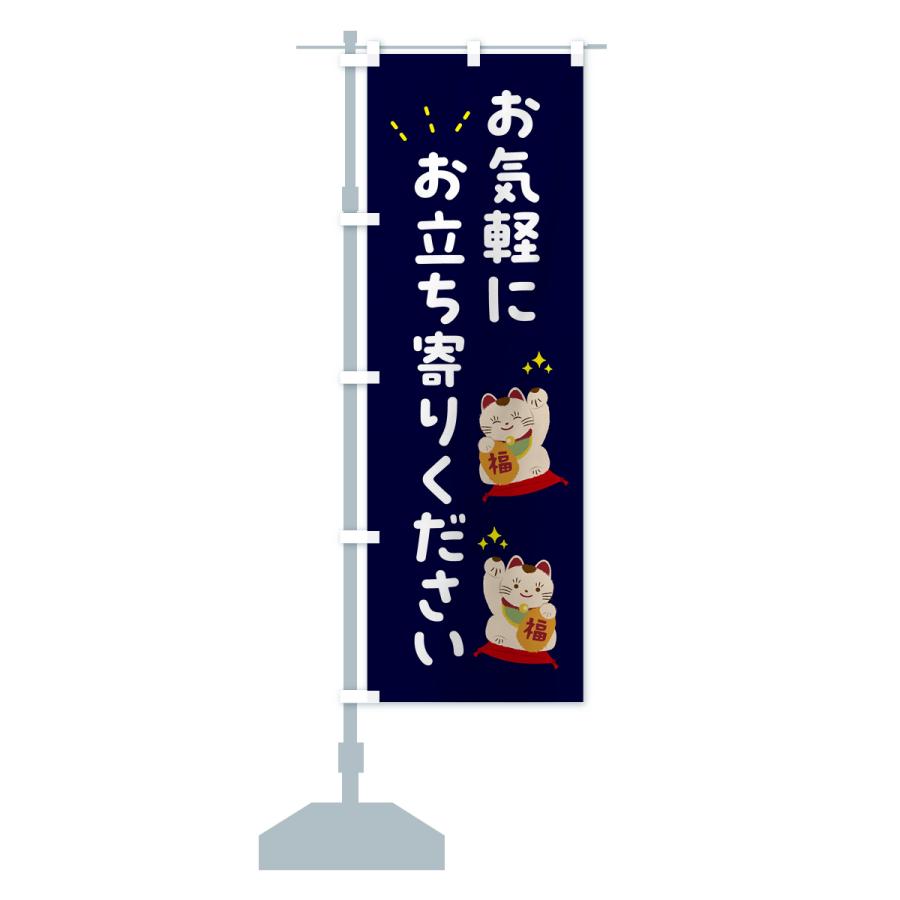 のぼり旗 お気軽にお立ち寄りください : のぼり旗 グッズプロ - 通販