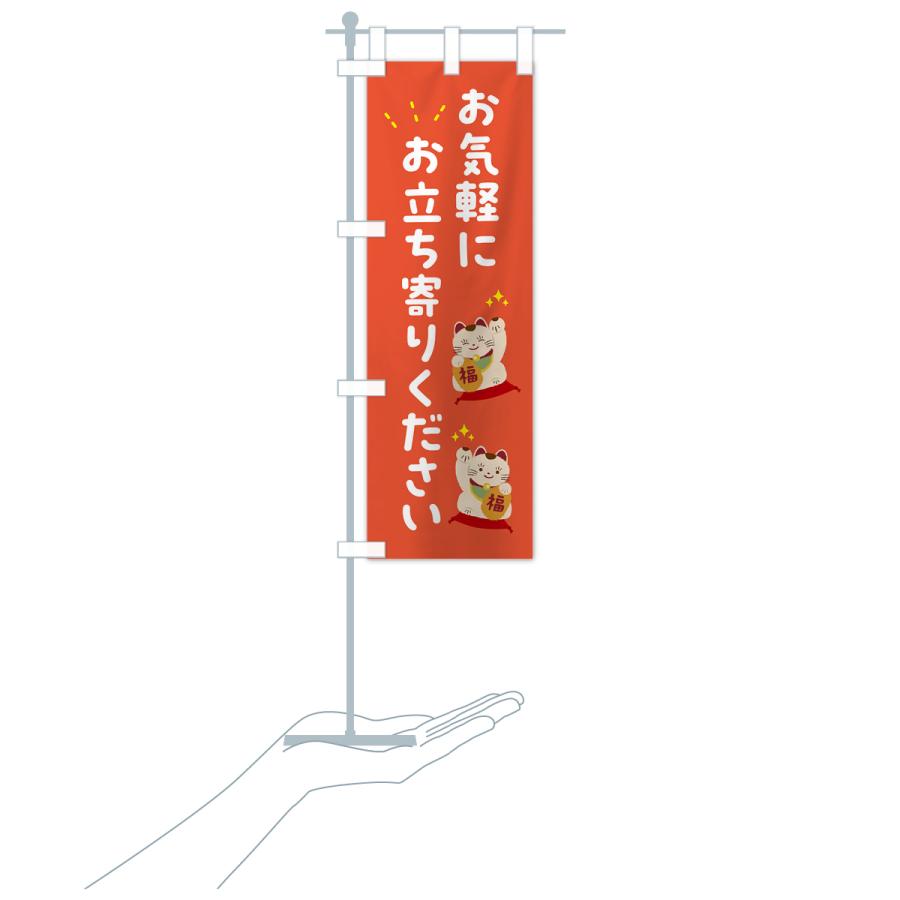 のぼり旗 お気軽にお立ち寄りください : のぼり旗 グッズプロ - 通販