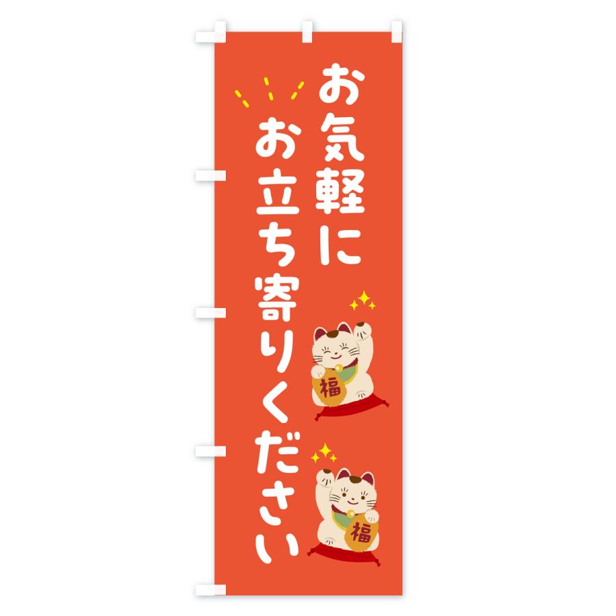 のぼり旗 お気軽にお立ち寄りください : のぼり旗 グッズプロ - 通販