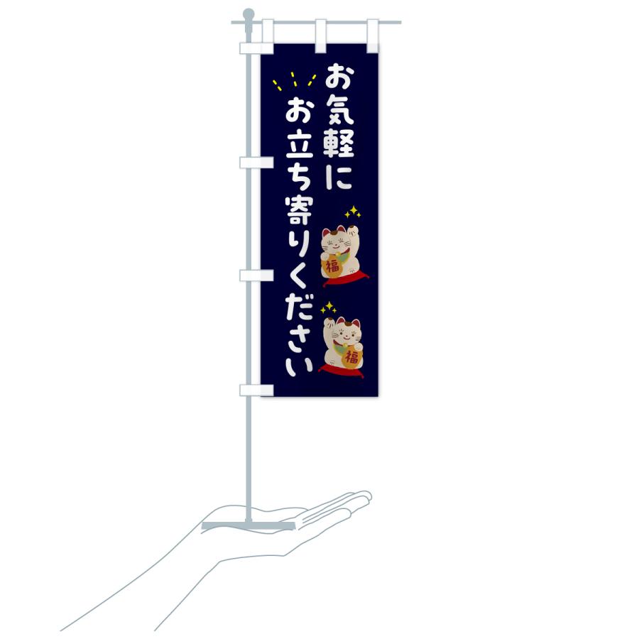 のぼり旗 お気軽にお立ち寄りください : のぼり旗 グッズプロ - 通販