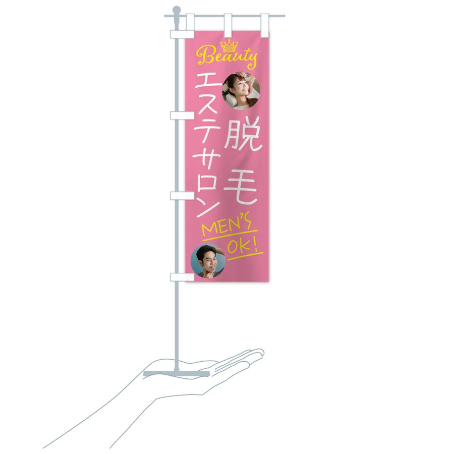 のぼり旗 エステサロン・脱毛・男性OK |  | 19