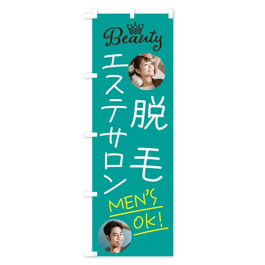 のぼり旗 エステサロン・脱毛・男性OK |  | 01