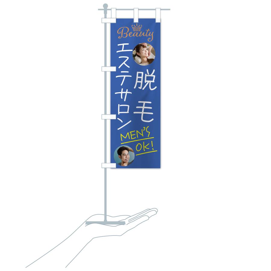 のぼり旗 エステサロン・脱毛・男性OK |  | 20