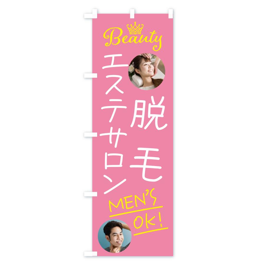 のぼり旗 エステサロン・脱毛・男性OK |  | 02