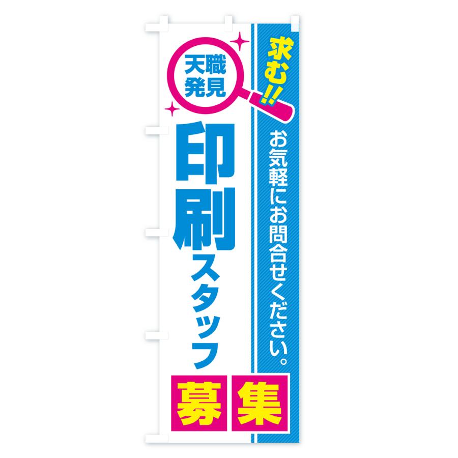 のぼり旗 印刷スタッフ・募集・求人・転職｜goods-pro｜04