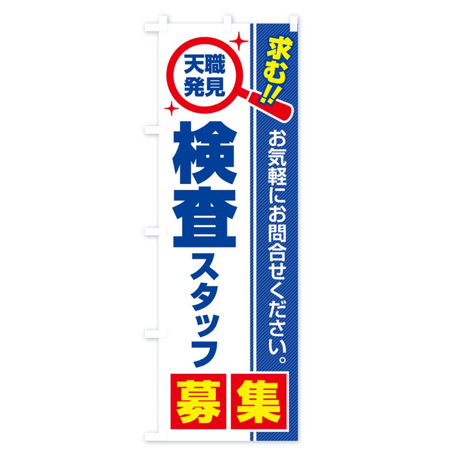 のぼり旗 検査スタッフ・募集・求人・転職｜goods-pro｜02