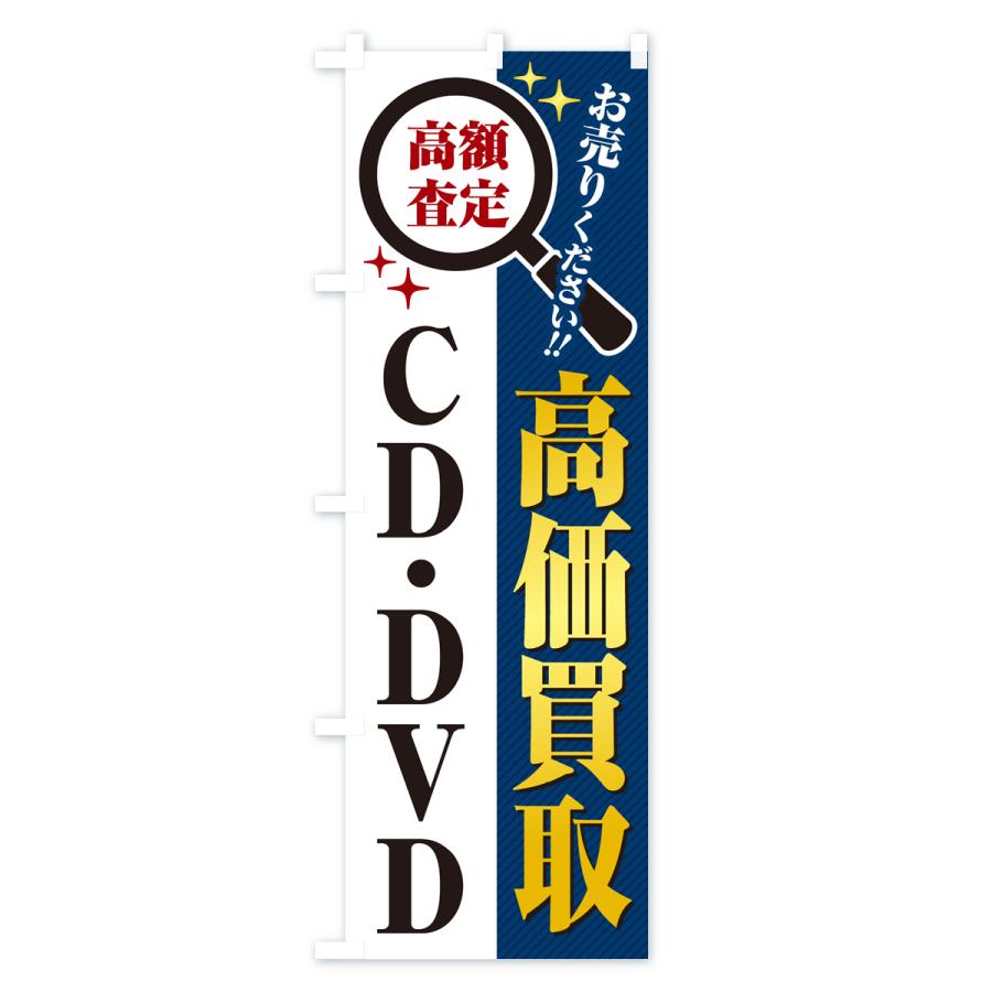 のぼり 1407 中古CD販売 g6bh9ry のぼり旗 CD・DVD・高価買取・リサイクルショップ : のぼり旗 グッズ