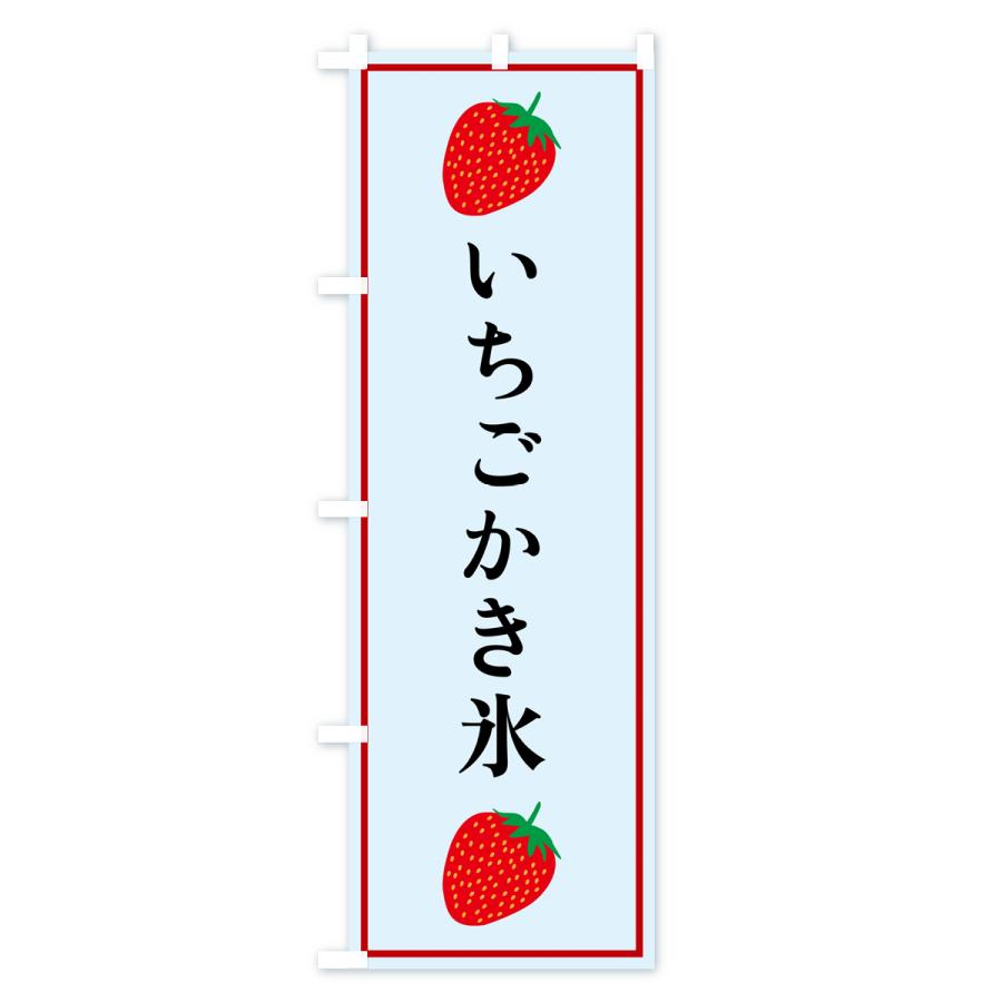 のぼり旗 いちごかき氷｜goods-pro｜03