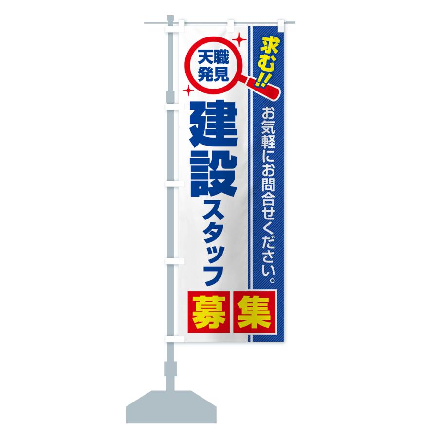 のぼり旗 建設スタッフ・募集・求人・転職 |  | 15