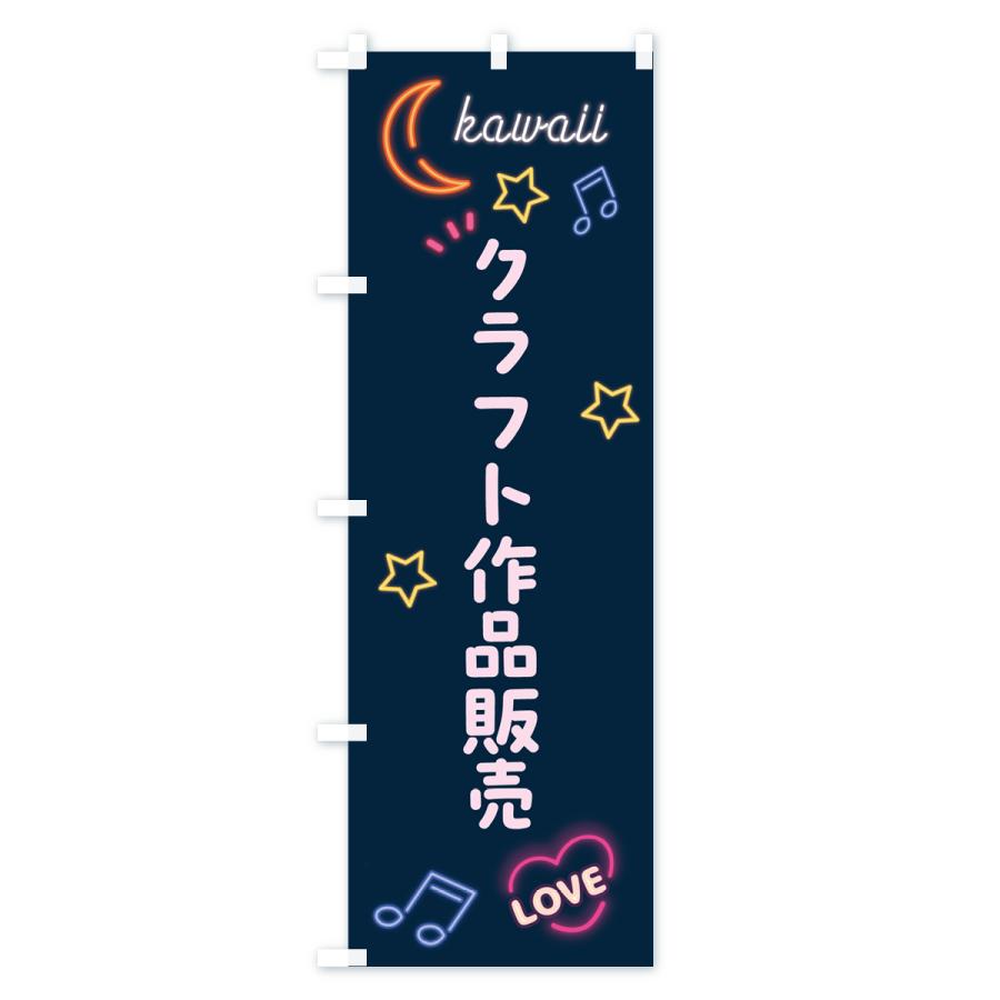 のぼり旗 クラフト作品販売・ネオン柄｜goods-pro｜02