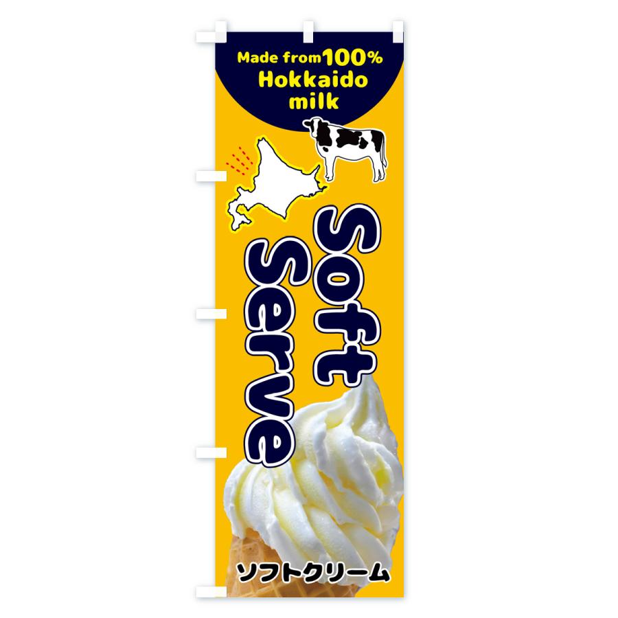 のぼり旗 ソフトクリーム・北海道産牛乳100％｜goods-pro｜02
