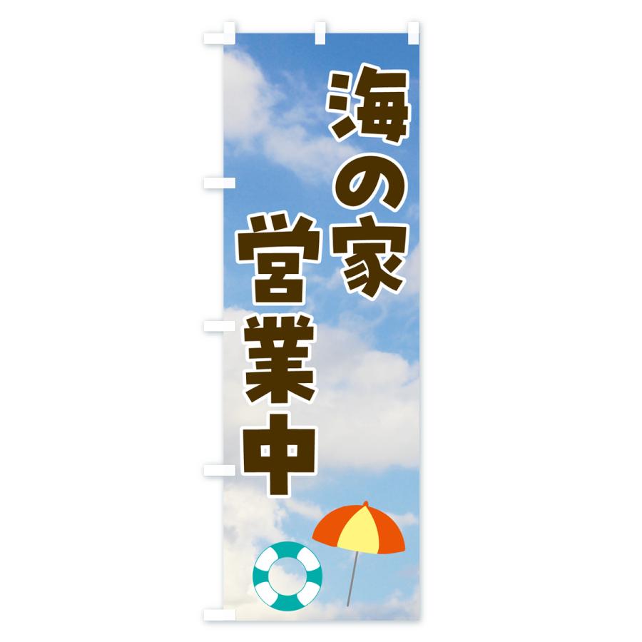 鯉と波ののぼり のぼり旗 海の家・営業中 : のぼり旗 グッズプロ - 通販 - Yahoo