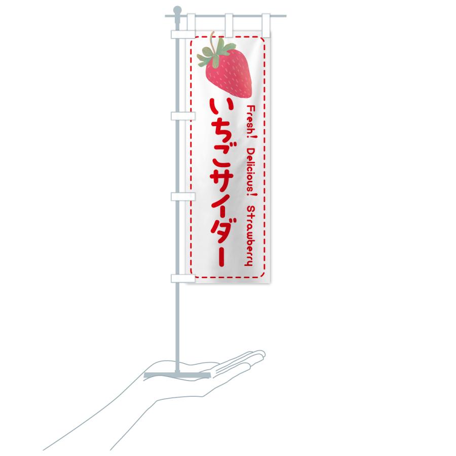 のぼり旗 いちごサイダー・イチゴサイダー・苺サイダー｜goods-pro｜20