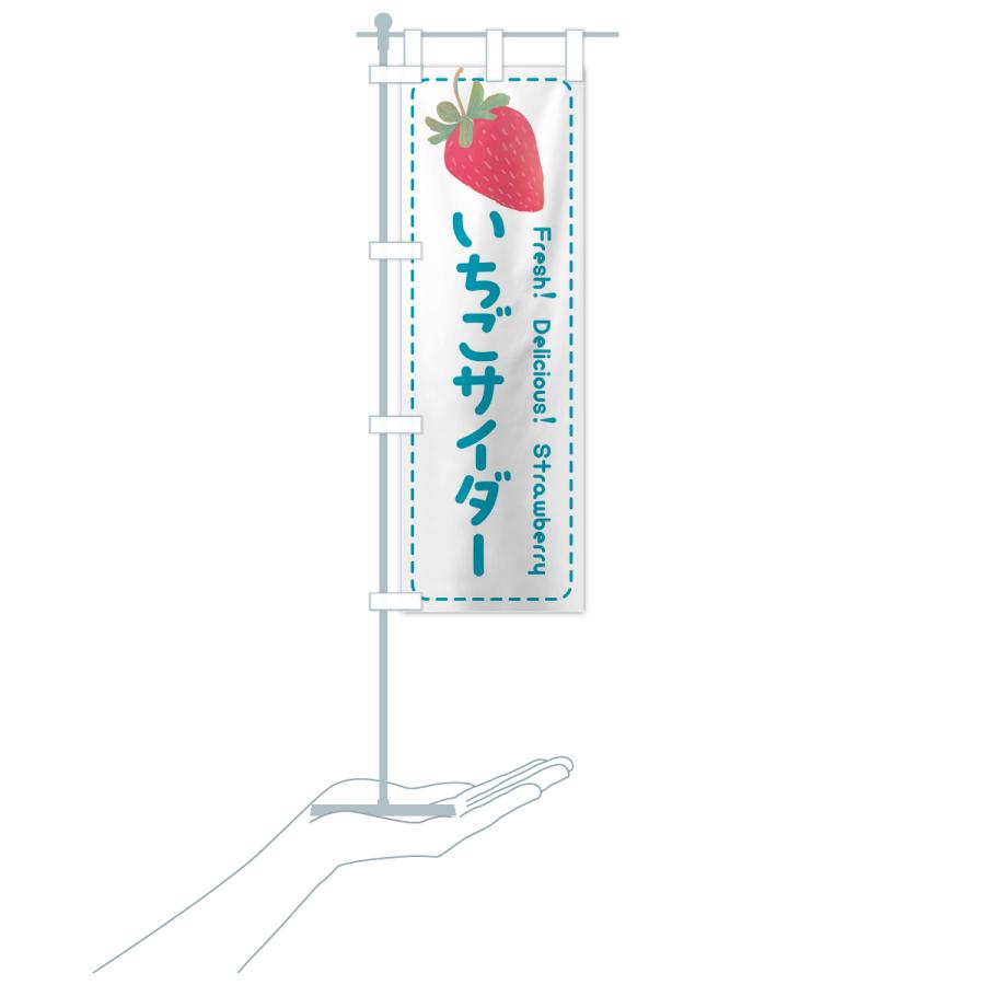 のぼり旗 いちごサイダー・イチゴサイダー・苺サイダー｜goods-pro｜21