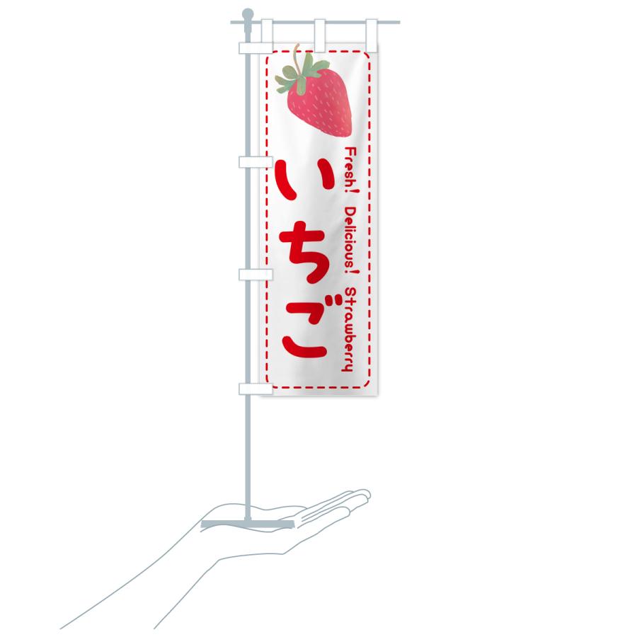 のぼり旗 いちご・イチゴ・苺｜goods-pro｜20