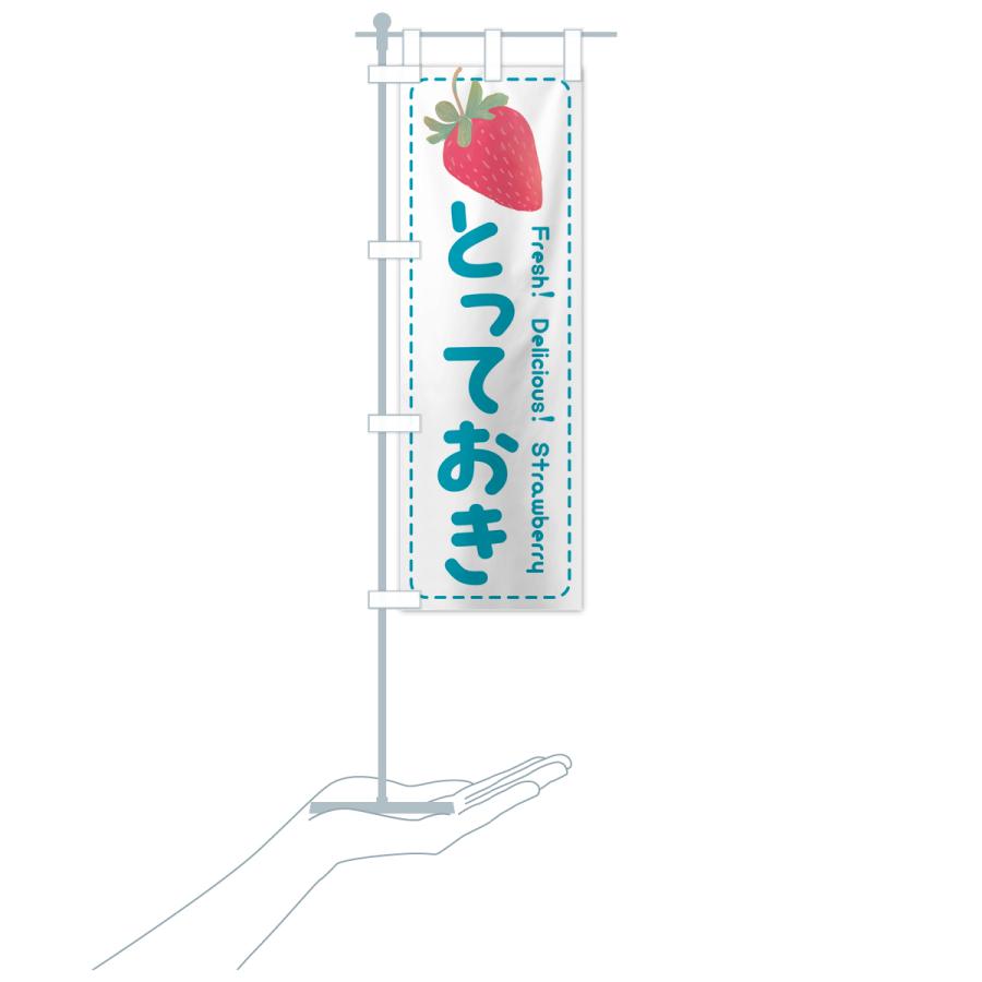 のぼり旗 とっておき・いちご・苺・品種｜goods-pro｜21
