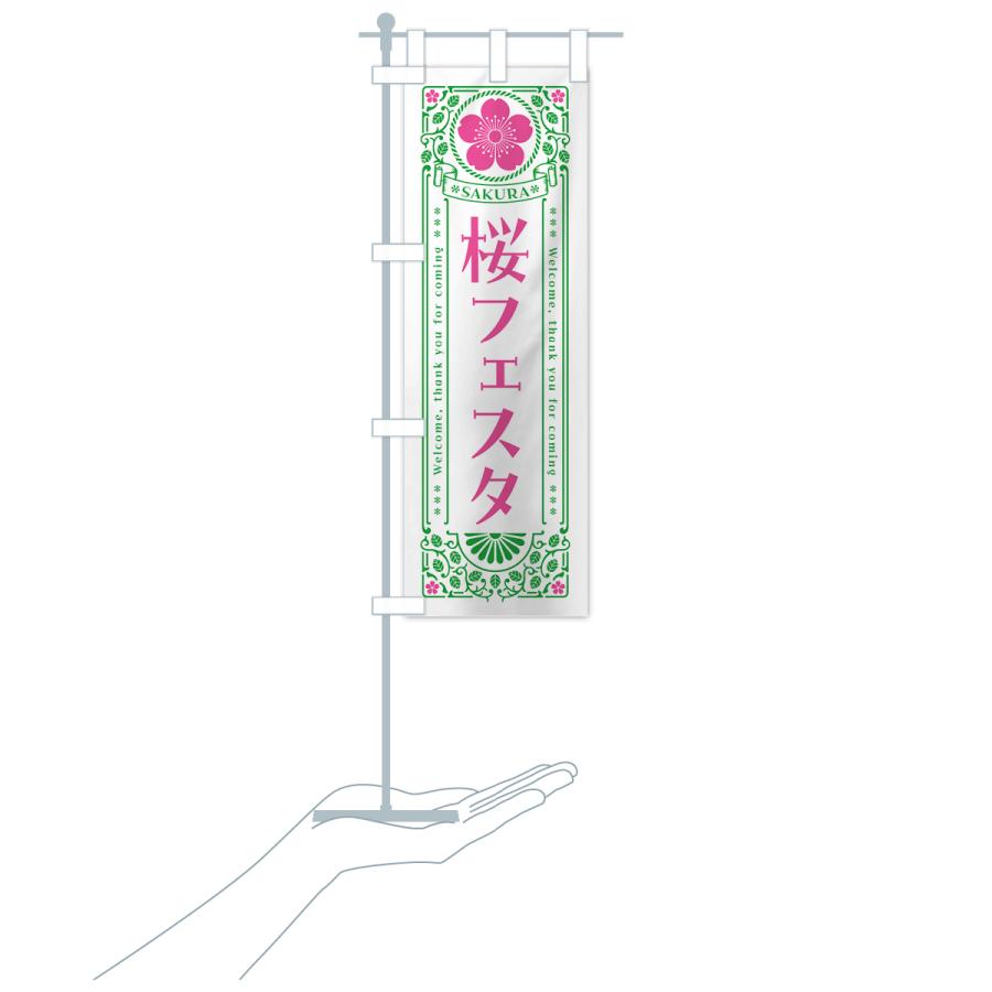 のぼり旗 桜フェスタ・レトロ風｜goods-pro｜20