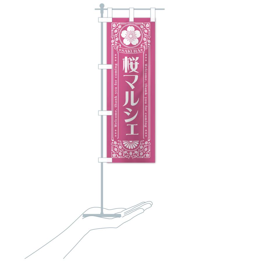 のぼり旗 桜マルシェ・レトロ風｜goods-pro｜21