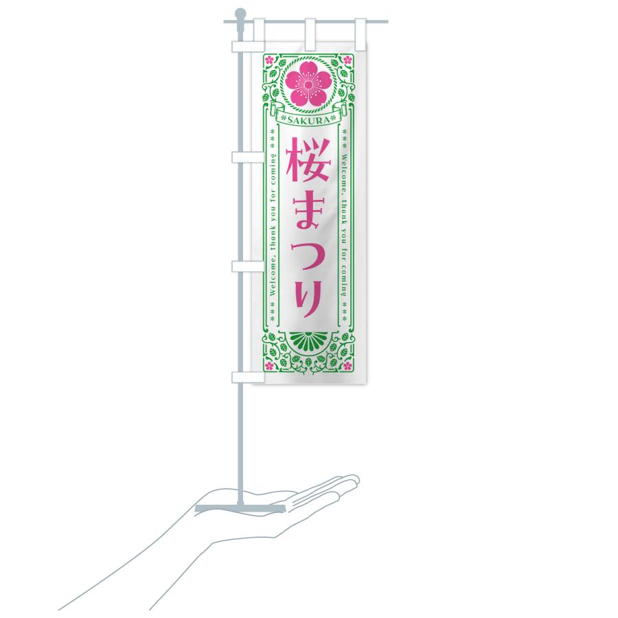 のぼり旗 桜まつり・レトロ風｜goods-pro｜20