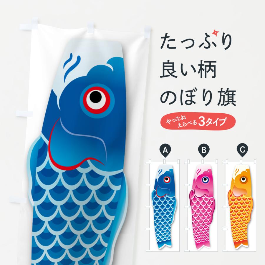 のぼり旗 鯉のぼり・無地 : のぼり旗 グッズプロ - 通販 - Yahoo