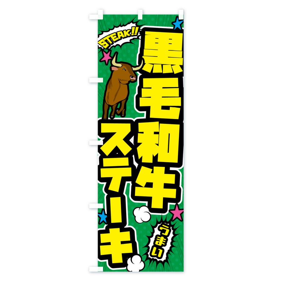 のぼり旗 トマホークステーキ・アメコミ風｜goods-pro｜04