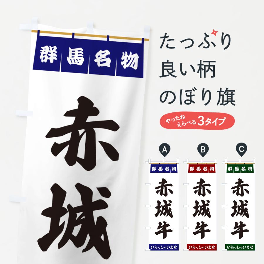 クラッシュギャルズ　のぼり　赤城乳業コラボ　旗 のぼり旗 赤城牛・群馬名物 : のぼり旗 グッズプロ - 通販 - Yahoo