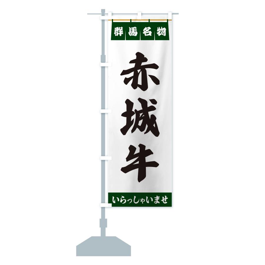 のぼり旗 赤城牛・群馬名物 : のぼり旗 グッズプロ - 通販 - Yahoo