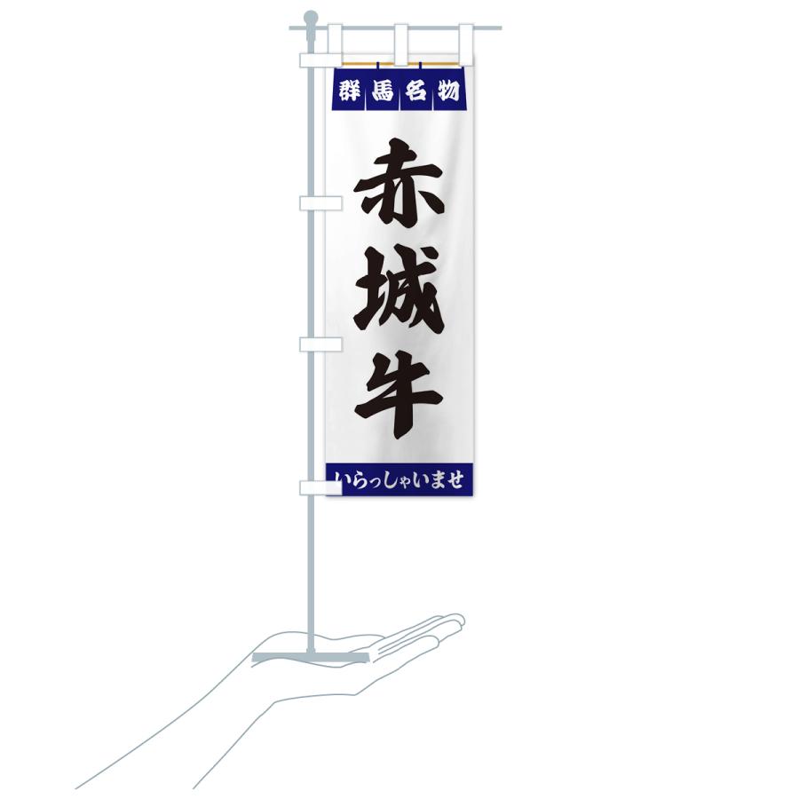 のぼり旗 赤城牛・群馬名物 : のぼり旗 グッズプロ - 通販 - Yahoo
