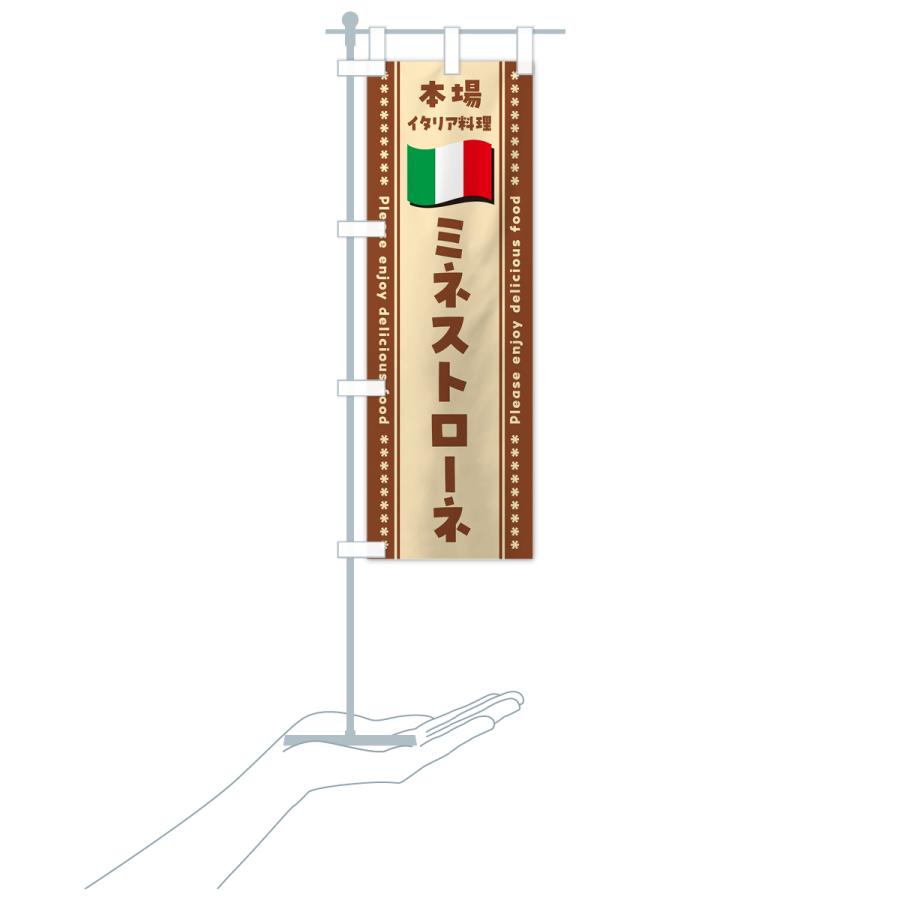 のぼり旗 ミネストローネ・本場イタリア料理｜goods-pro｜21