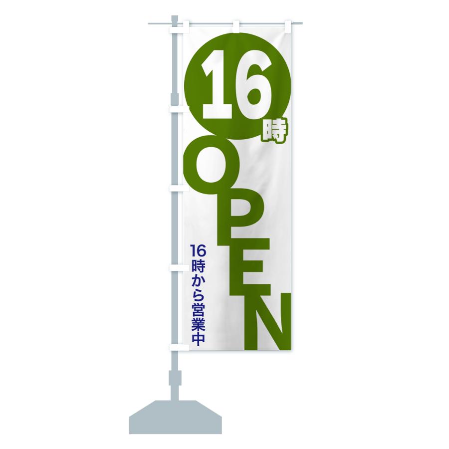 のぼり旗17枚セット のぼり旗 16時OPEN・16時から営業中 : のぼり旗 グッズプロ - 通販