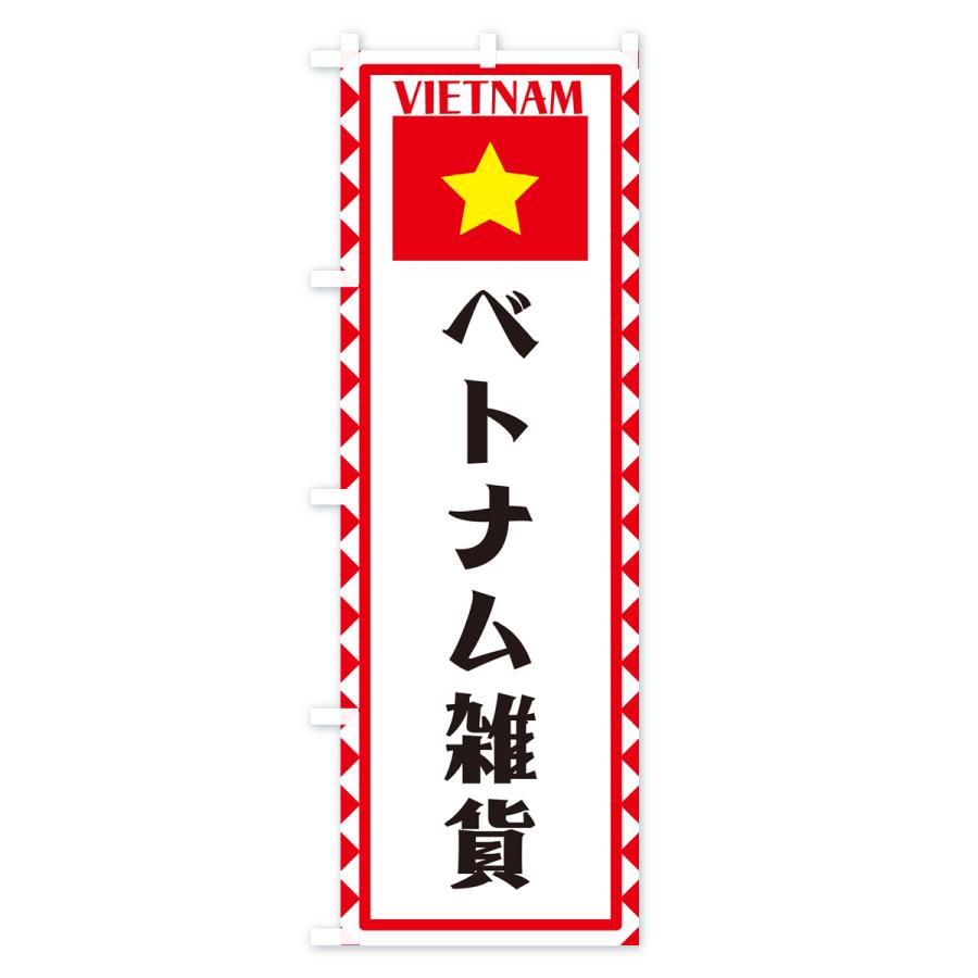のぼり旗 ベトナム雑貨・ベトナム｜goods-pro｜02