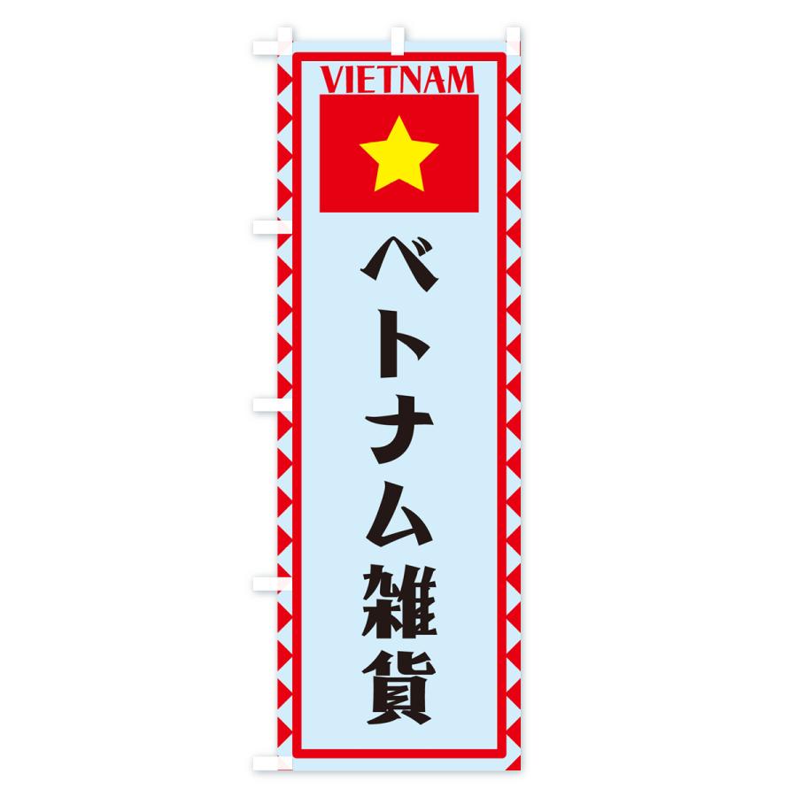 のぼり旗 ベトナム雑貨・ベトナム｜goods-pro｜04