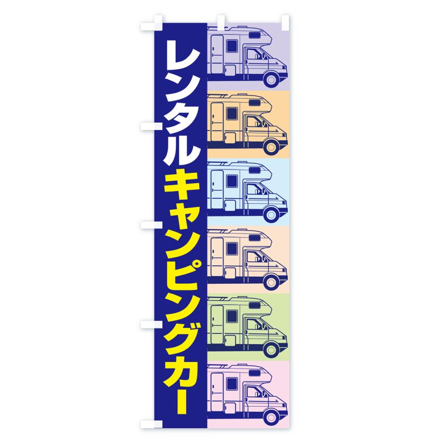 のぼり旗 キャンピングカー・レンタル・車中泊・レジャー｜goods-pro｜03