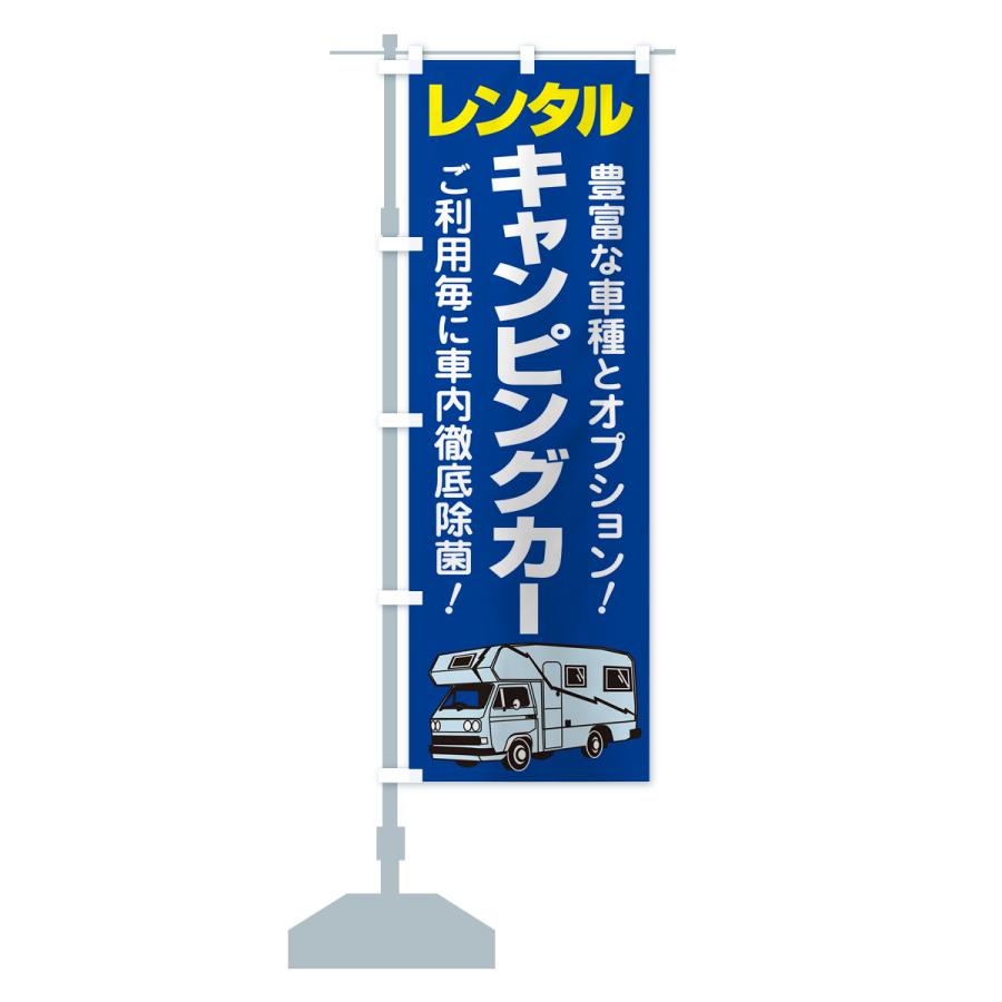 のぼり旗 キャンピングカー・レンタル・車中泊・レジャー｜goods-pro｜16