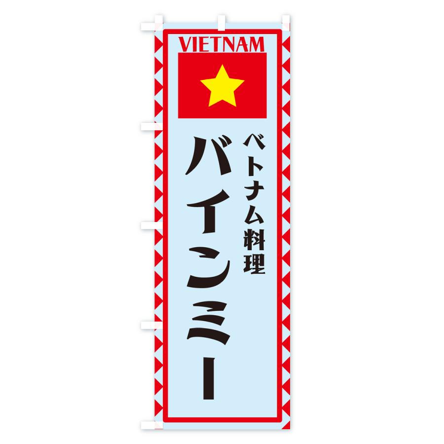 のぼり旗 バインミー・ベトナム料理・ベトナム｜goods-pro｜04