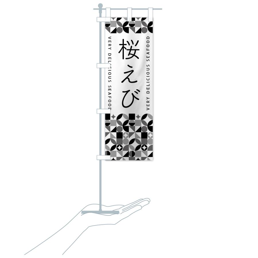 のぼり旗 桜えび | ブランド登録なし | 20