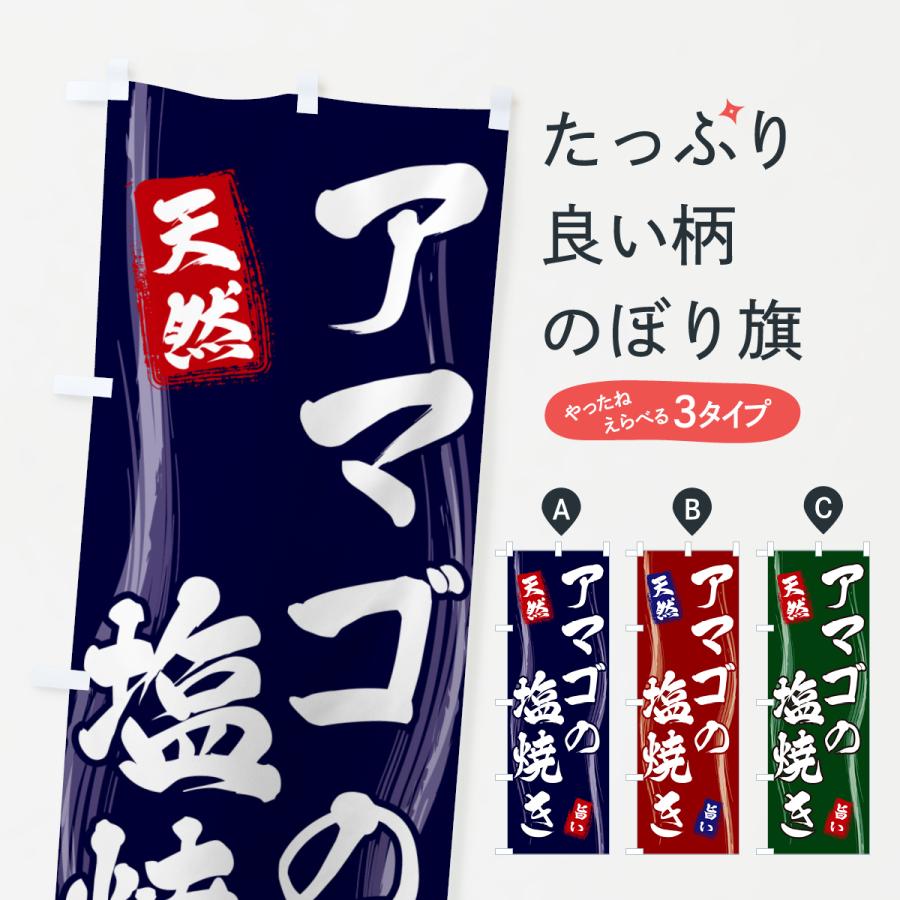 のぼり旗 アマゴの塩焼き : のぼり旗 グッズプロ - 通販 - Yahoo