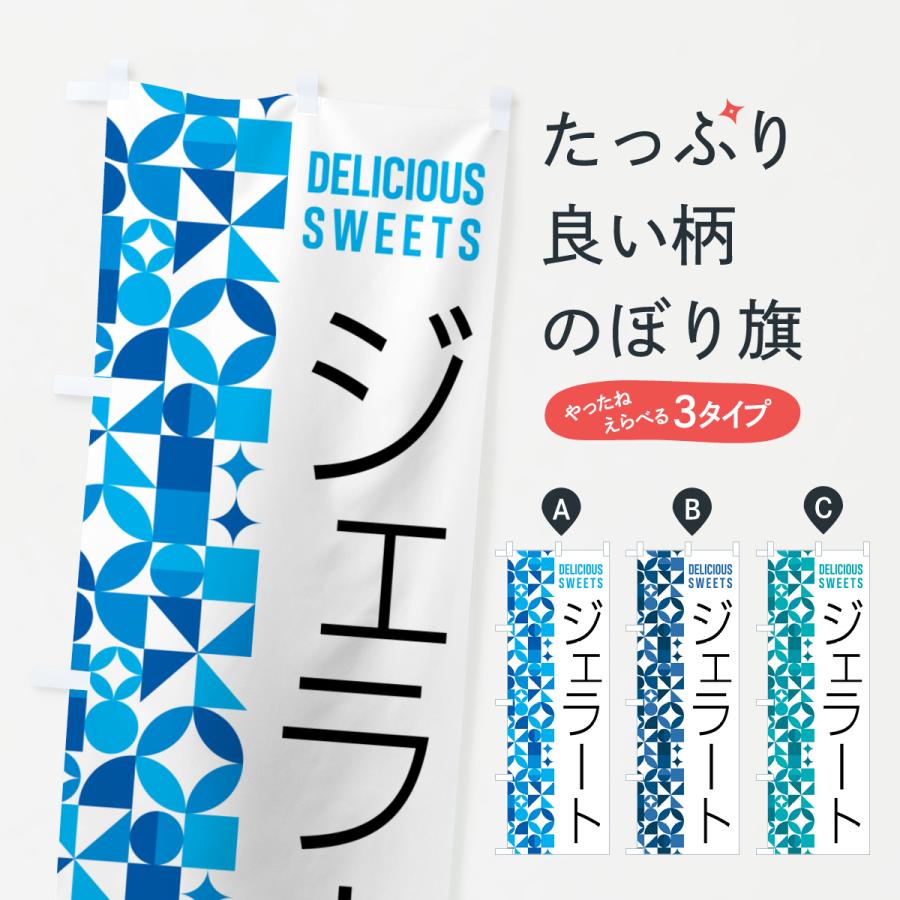 のぼり旗 ジェラート : のぼり旗 グッズプロ - 通販 - Yahoo!ショッピング