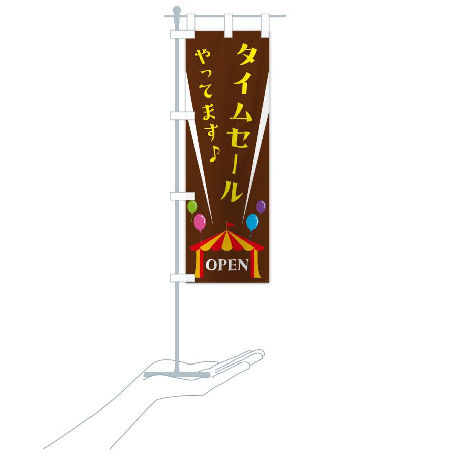 のぼり旗 タイムセールやってます : のぼり旗 グッズプロ - 通販